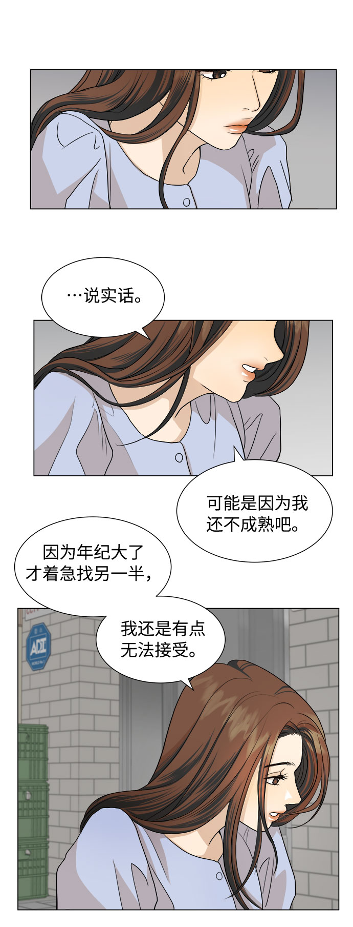 未婚男女的有效交往漫画免费下拉式漫画,第3话2图