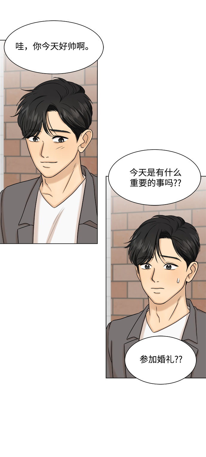 未婚男女的有效交往漫画结局漫画,第24话2图