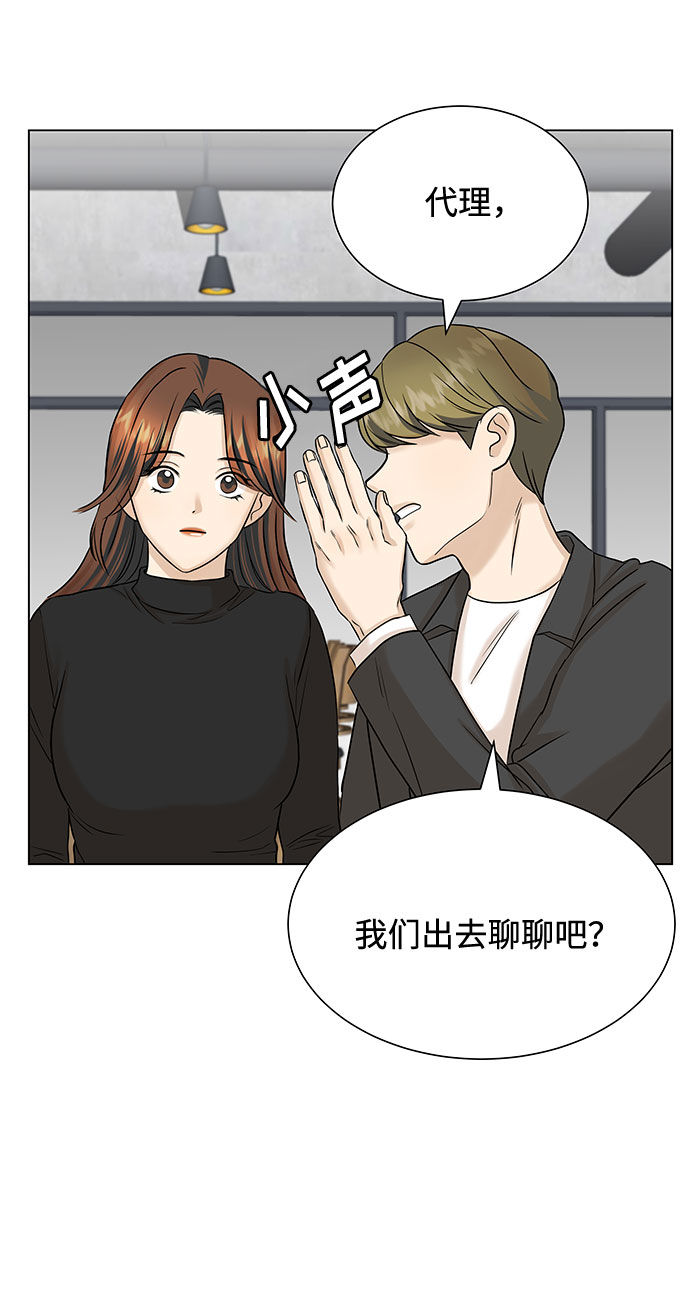 未婚男女的有效交往福利漫画,第16话2图