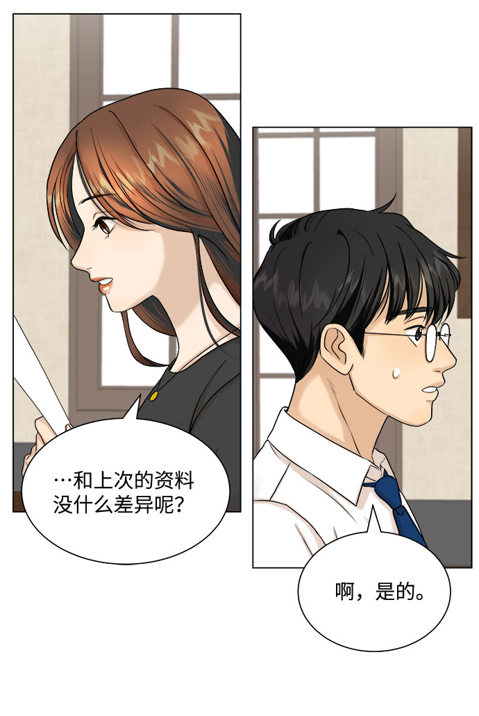 未婚男女的有效交往漫画结局漫画,第7话2图