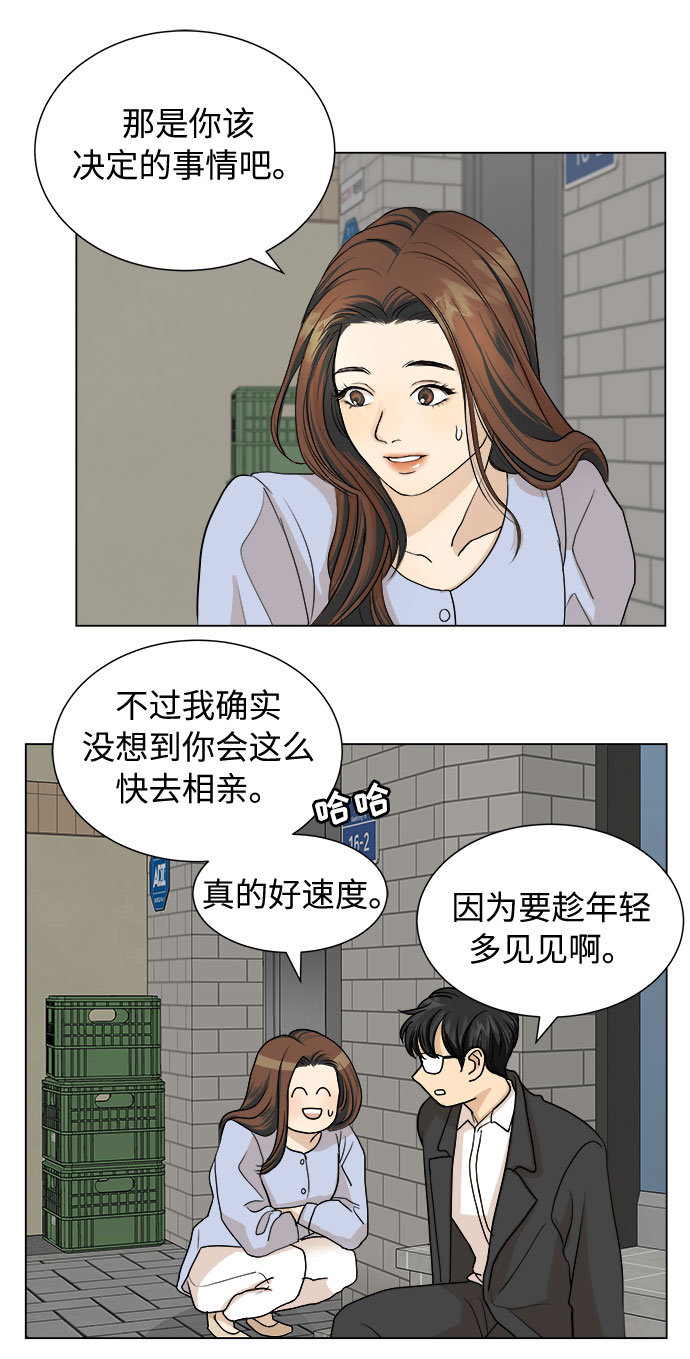 未婚男女的有效交往漫画免费下拉式漫画,第3话1图