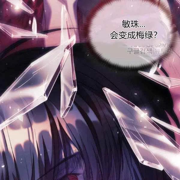 刺痛着我的荆棘漫画,第20话2图