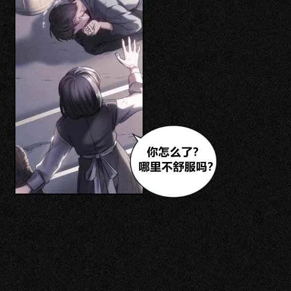 刺痛我 歌词漫画,第20话2图
