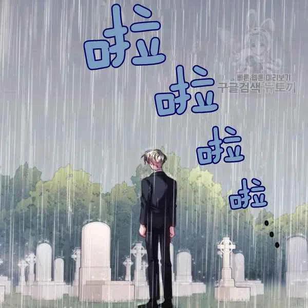 刺痛我片尾曲漫画,第5话2图