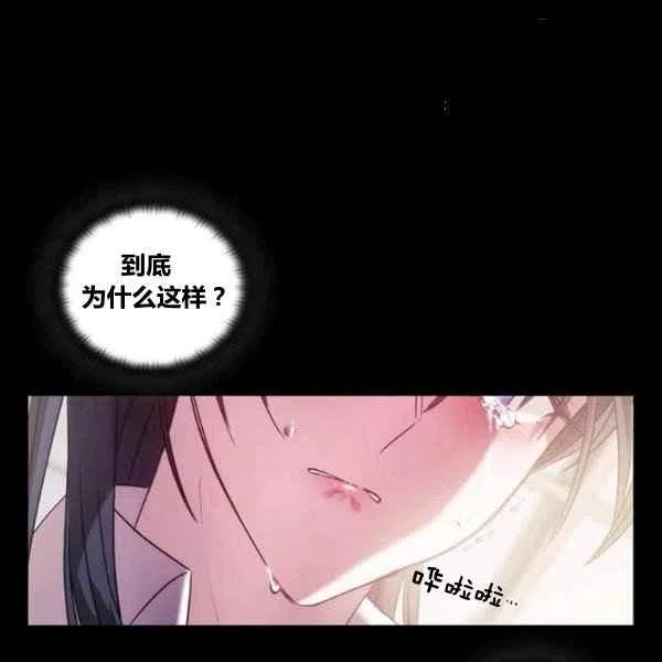 刺痛我歌曲歌词漫画,第8话1图