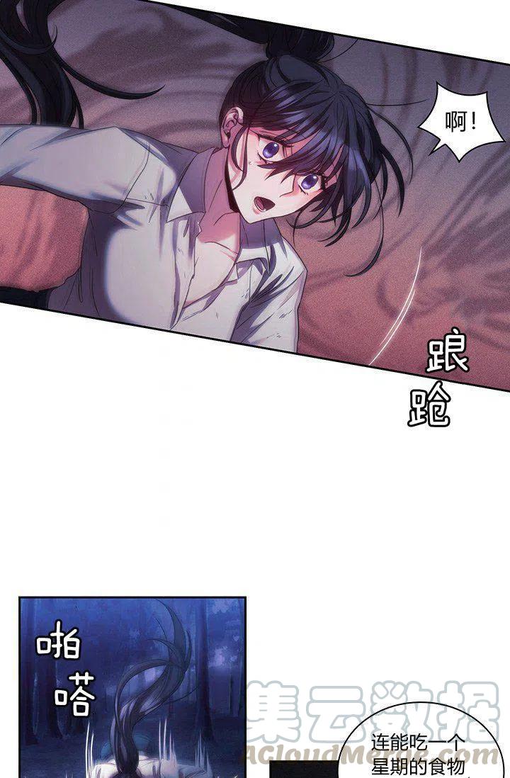 刺痛我歌曲歌词漫画,第2话1图