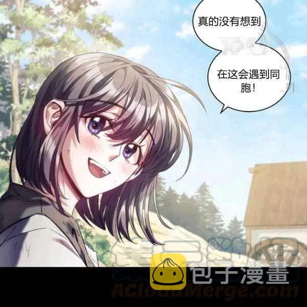 刺痛我片尾曲漫画,第17话1图