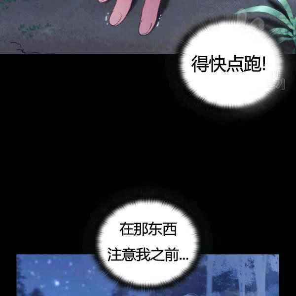 刺痛我片尾曲漫画,第12话2图