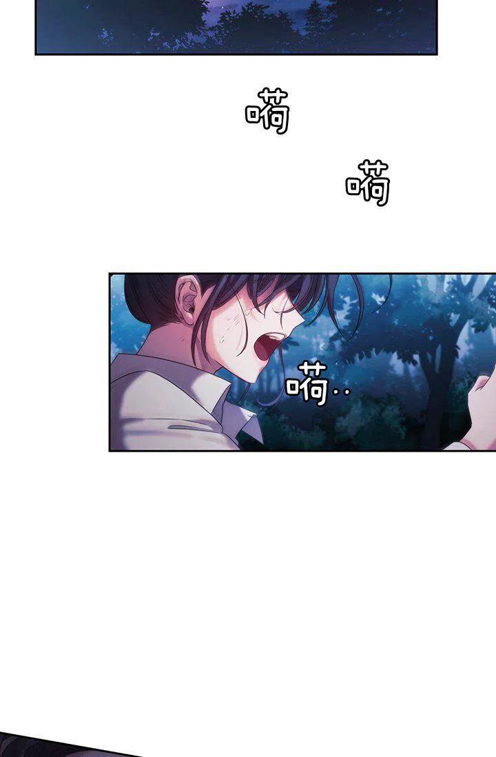 刺痛我歌曲歌词漫画,第2话2图
