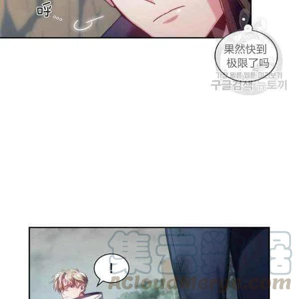 刺痛我 歌词漫画,第9话1图