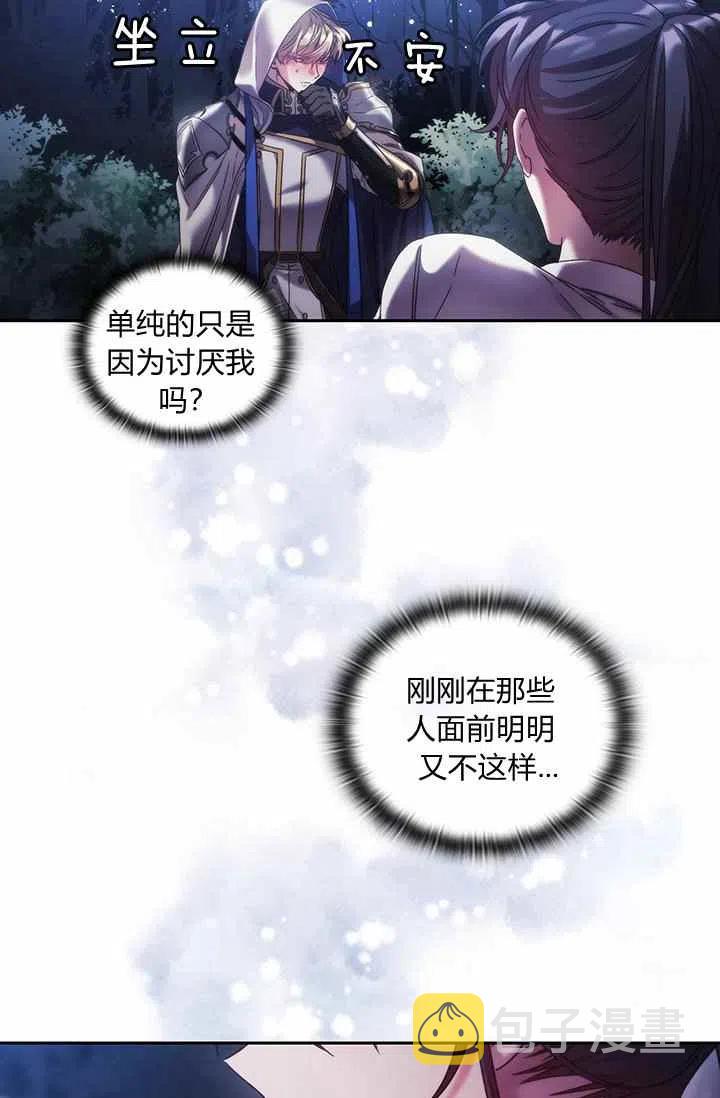刺破我的荆棘漫画,第3话2图