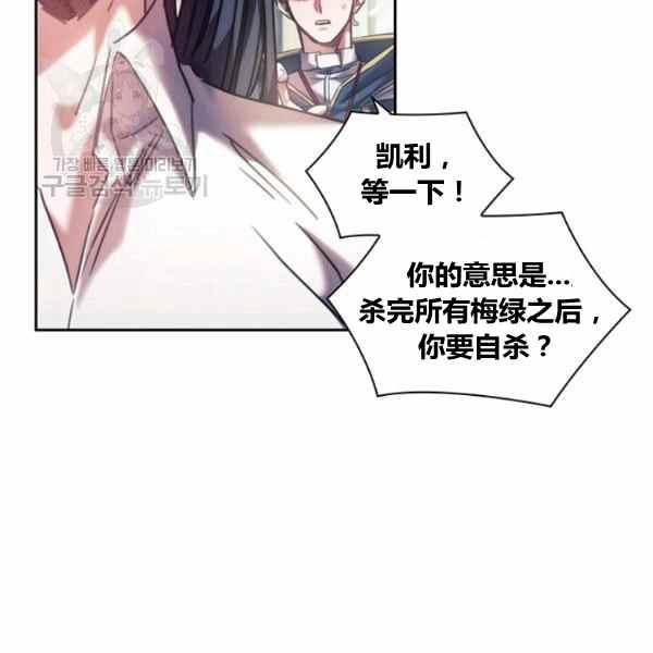 刺破我的荆棘漫画,第23话2图