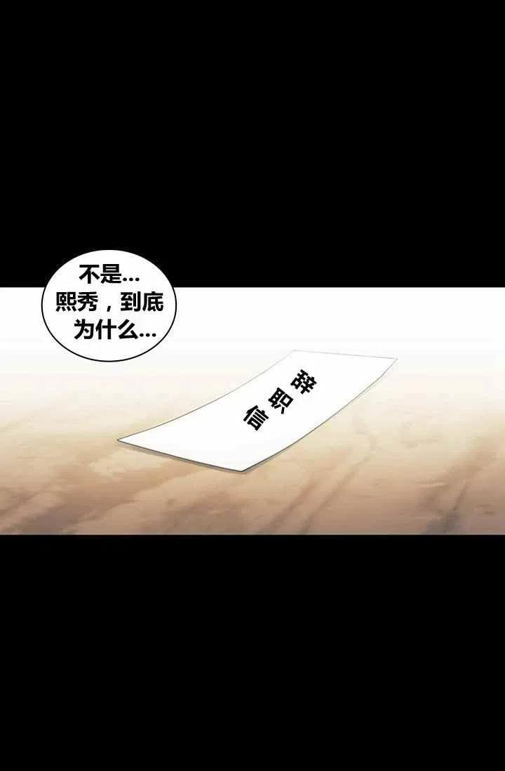 刺破我的荆棘漫画,第4话2图