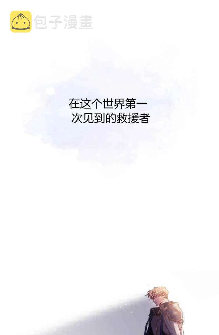 刺痛我片尾曲漫画,第1话2图