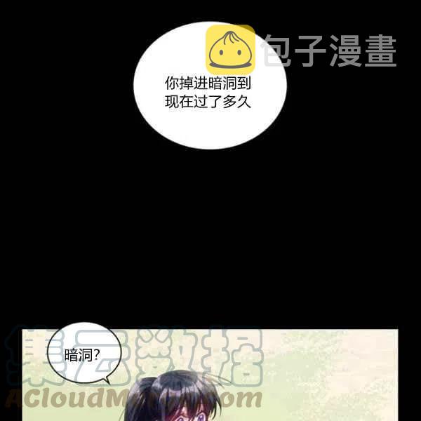 刺痛我片尾曲漫画,第17话1图