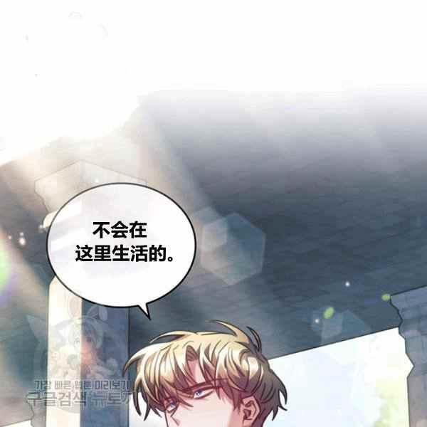 刺破我的荆棘漫画,第23话2图