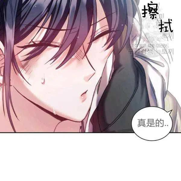 刺痛我 歌词漫画,第9话2图