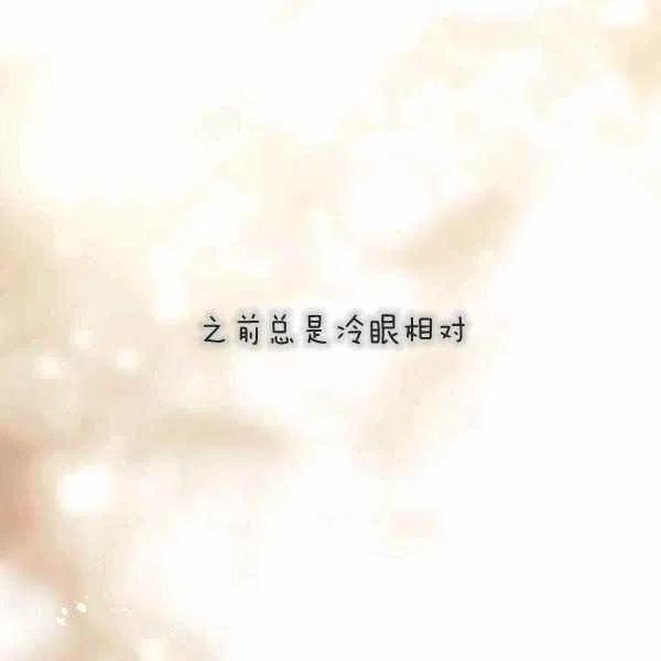 刺痛我片尾曲漫画,第10话2图