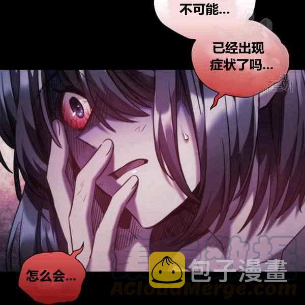 刺破我的荆棘漫画,第21话1图