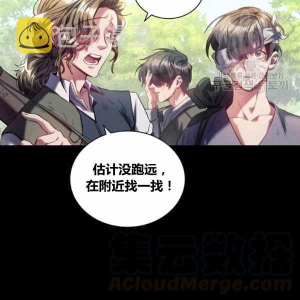 刺破我的荆棘漫画,第21话1图