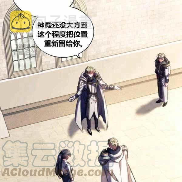 刺破我的荆棘漫画,第23话1图