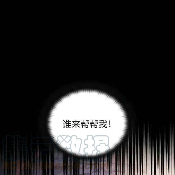 刺痛我的荆棘漫画免费漫画,第16话1图