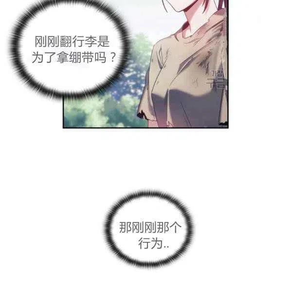 刺痛我 歌词漫画,第9话1图