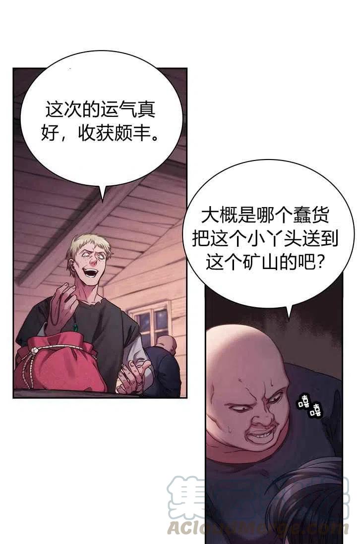 刺痛我片尾曲漫画,第1话1图