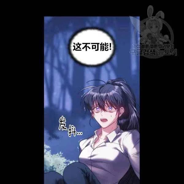 刺破我的荆棘漫画,第12话2图