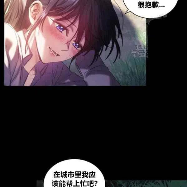 刺痛我歌曲歌词漫画,第19话2图