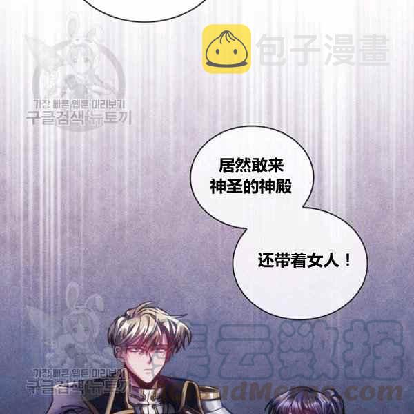 刺破我的荆棘漫画,第23话1图