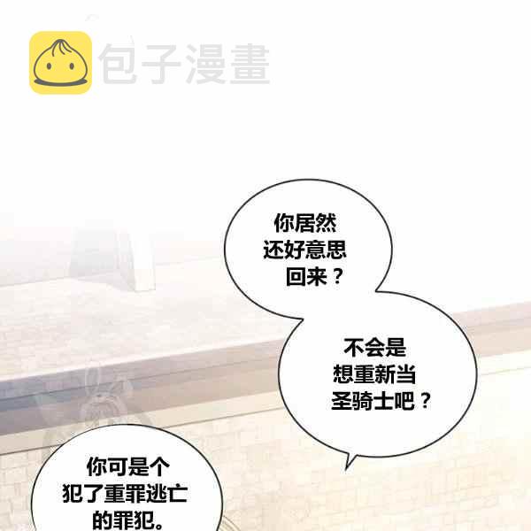刺破我的荆棘漫画,第23话2图