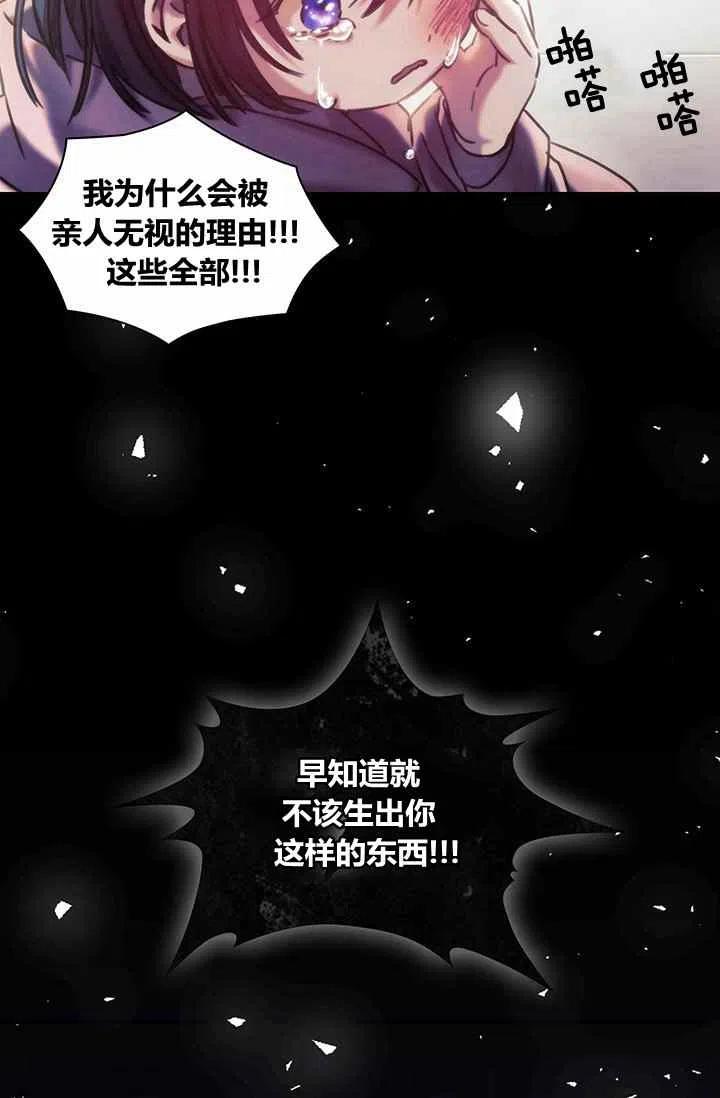 刺痛着我的荆棘漫画下拉式漫画,第4话2图