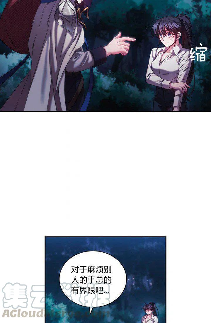 刺痛我 歌词漫画,第2话2图