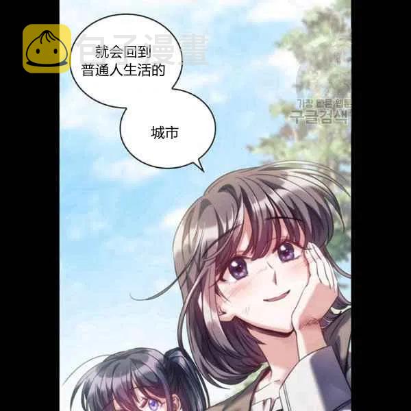 刺痛我片尾曲漫画,第17话1图