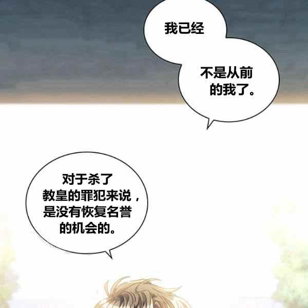 刺破我的荆棘漫画,第23话2图