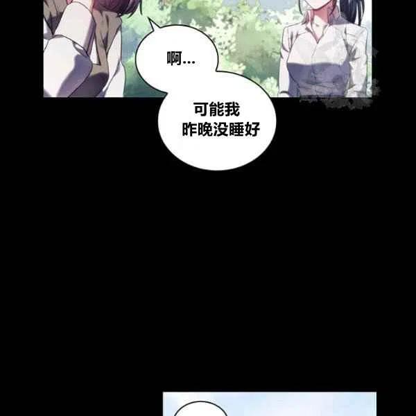 刺痛我歌曲歌词漫画,第19话2图
