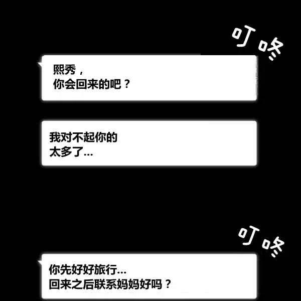 刺痛我歌曲歌词漫画,第8话2图
