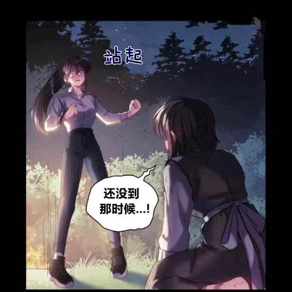 刺痛着我的荆棘漫画,第20话2图