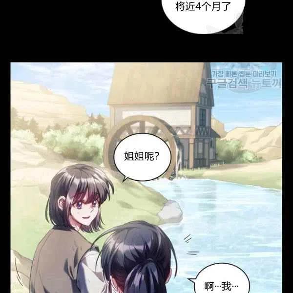刺痛我片尾曲漫画,第17话2图