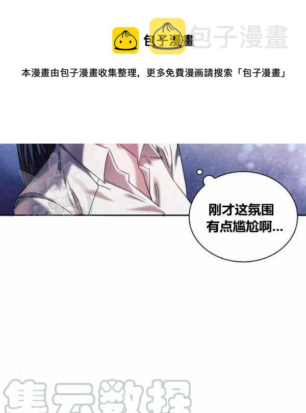 刺破我的荆棘漫画,第23话1图
