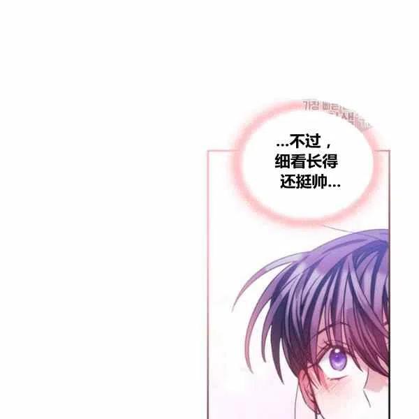 刺痛我 歌词漫画,第6话1图