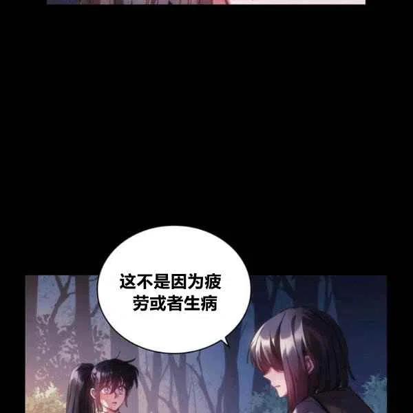 刺痛我 歌词漫画,第20话2图