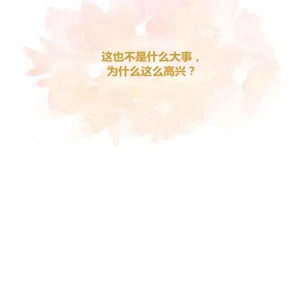 刺痛我的荆棘漫画免费漫画,第14话2图
