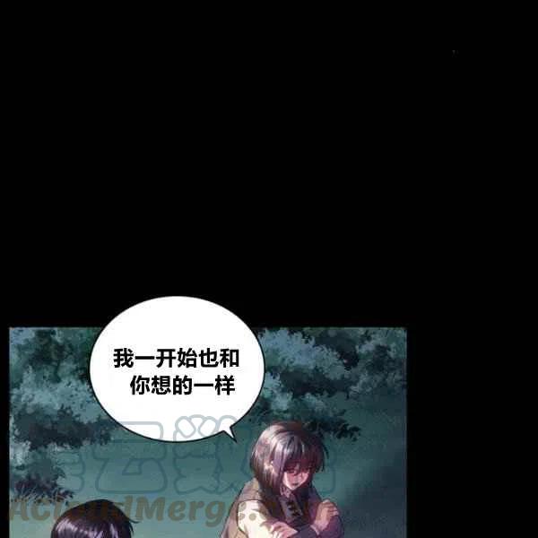 刺痛我 歌词漫画,第20话1图