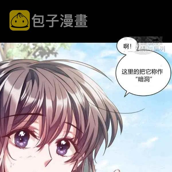 刺痛我片尾曲漫画,第17话1图