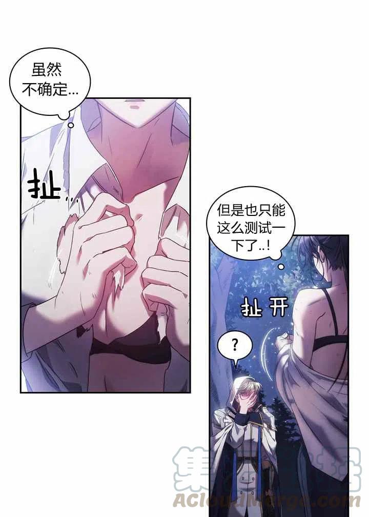 刺破我的荆棘漫画,第3话2图