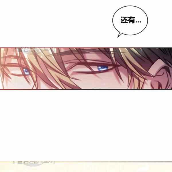 刺破我的荆棘漫画,第23话2图