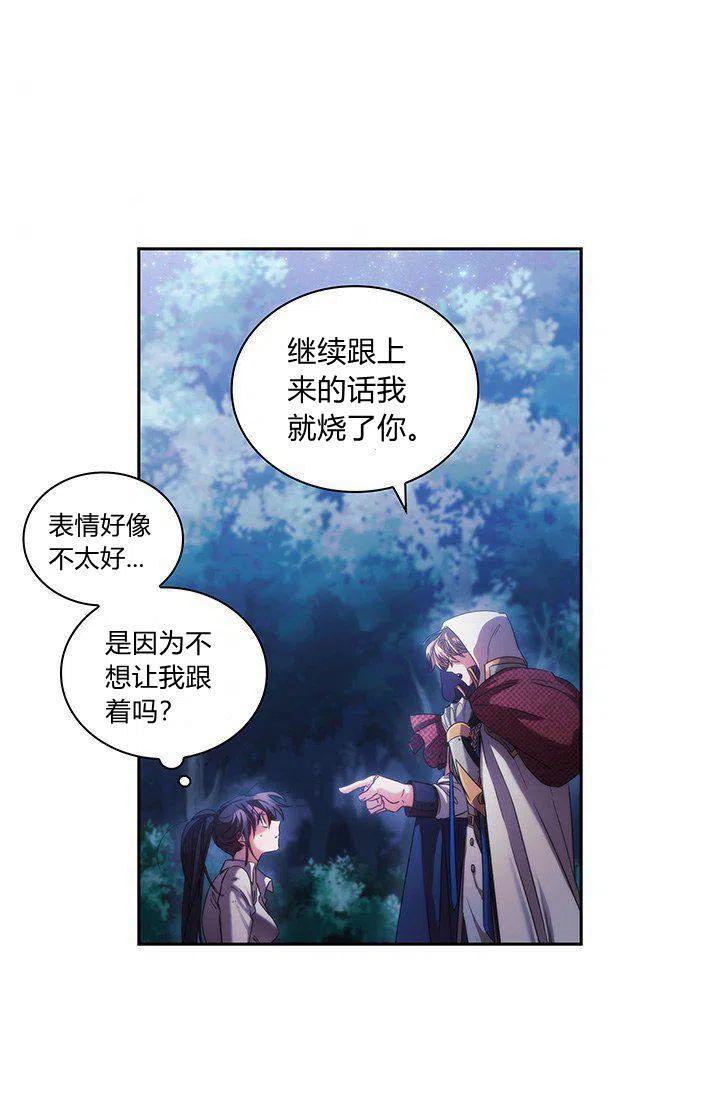 刺痛我歌曲歌词漫画,第2话2图