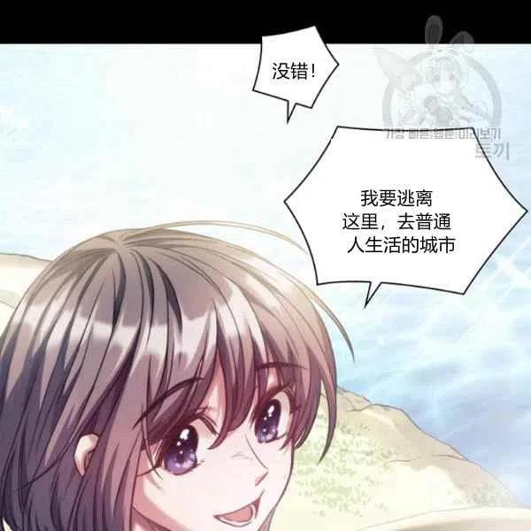 刺痛我片尾曲漫画,第17话2图